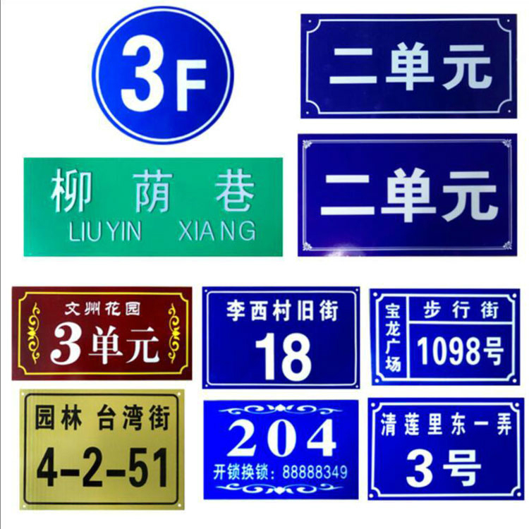 小区街道，单元楼标牌 道路标识